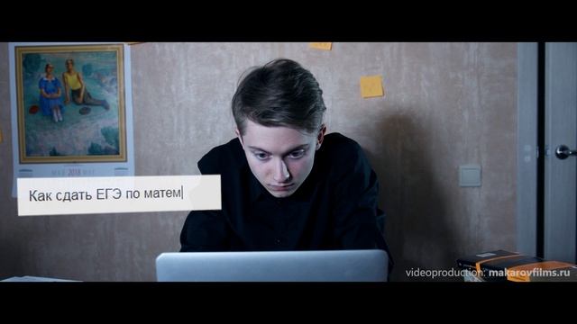 Рекламный ролик курсов ЕГЭ